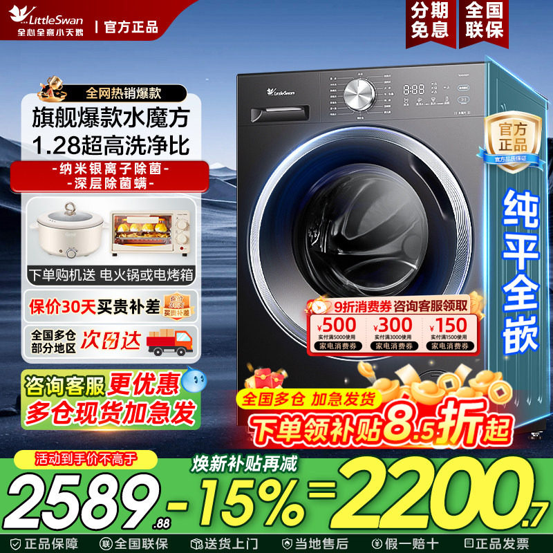 【纯平全嵌】小天鹅洗衣机水魔方滚筒10kg洗脱烘全自动家用628T