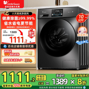 小天鹅滚筒洗衣机10公斤洗脱烘干一体机YQ2官方旗舰店正品 V23Pro