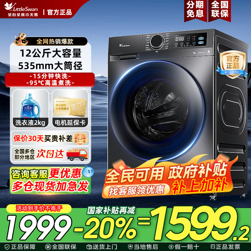 【热销爆款TOP】小天鹅洗衣机