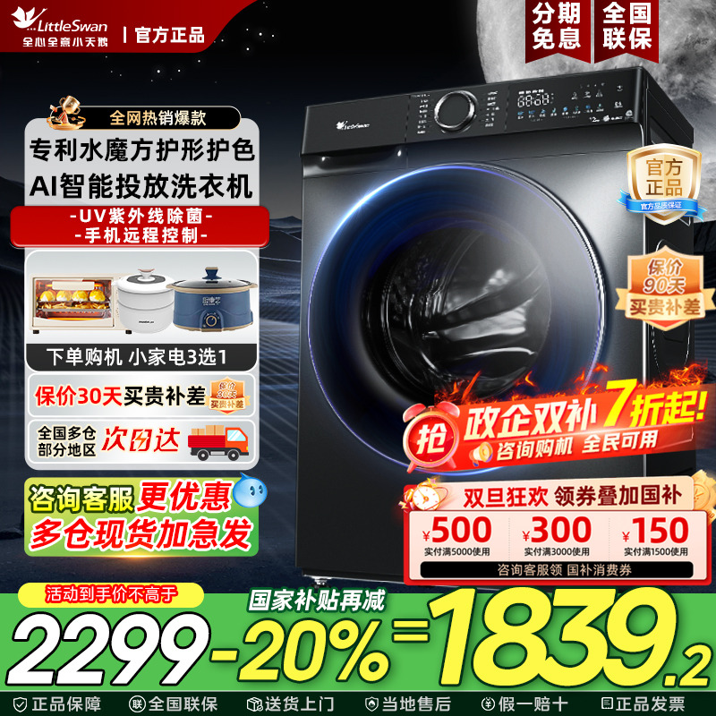 小天鹅滚筒洗衣机水魔方洗烘一体10公斤全自动家用旗舰正品V868P