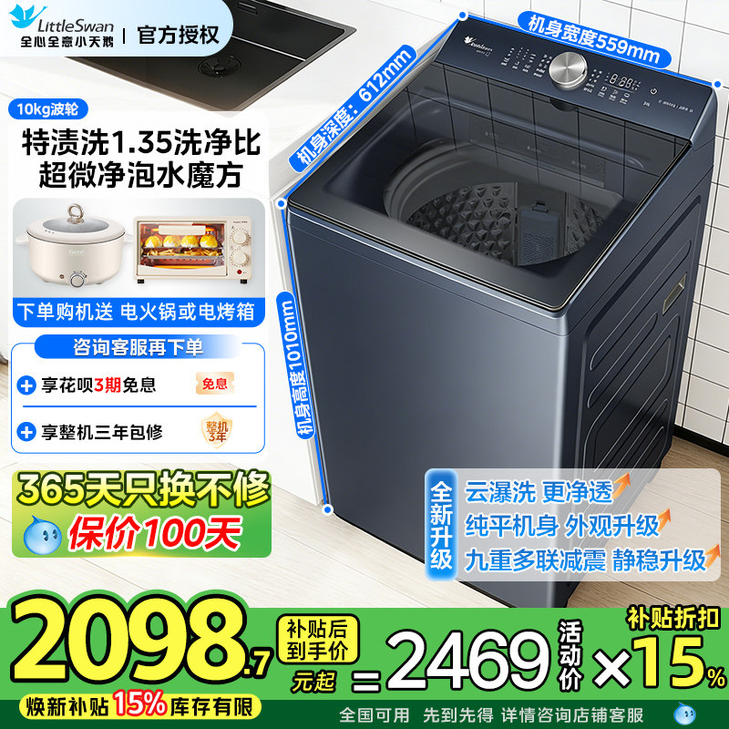 小天鹅水魔方波轮10/12KG公斤家用全自动大容量变频洗衣机TB10U2