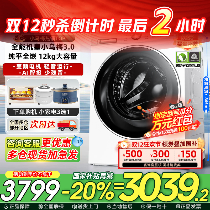 【纯平全嵌】小乌梅3.0小天鹅