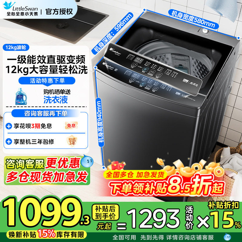 【全民补贴】小天鹅洗衣机波轮小乌梅12/10kg公斤全自动1809DT