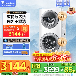 【母婴分区洗】小天鹅洗衣机13kg水魔方滚筒家用全自动官方旗舰