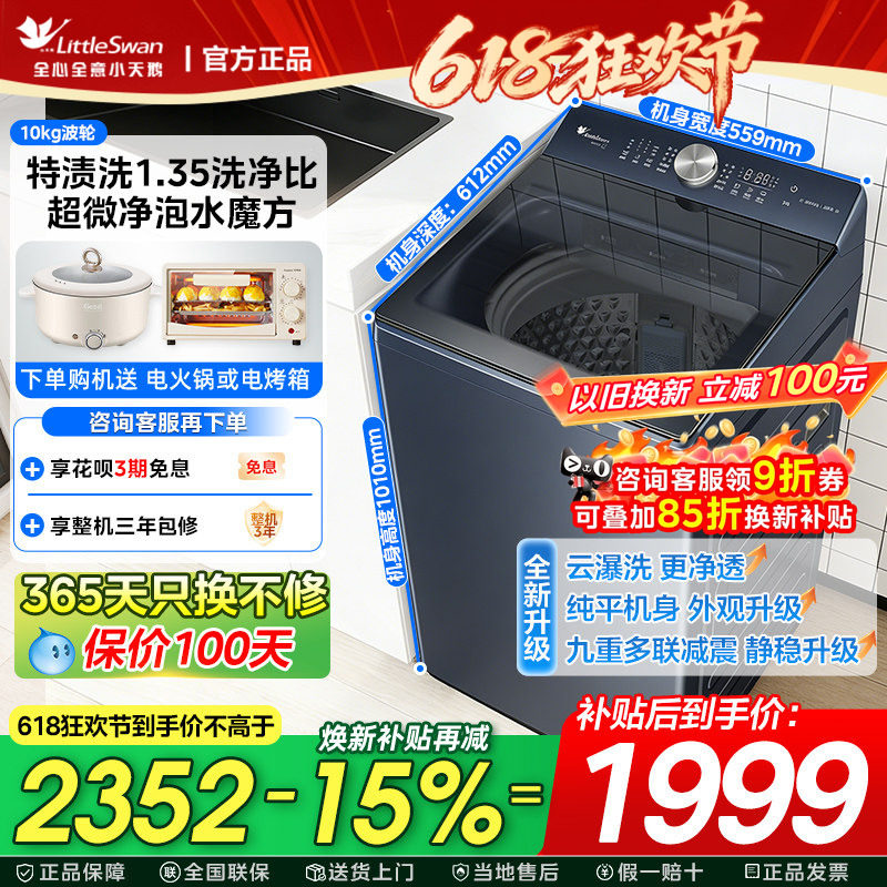 小天鹅水魔方波轮洗衣机10/12KG公斤家用全自动大容量变频TB10U2