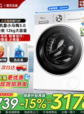 【纯平全嵌】小天鹅小乌梅3.0洗衣机滚筒10/12kg家用全自动VE10