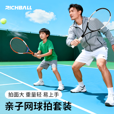 RICHBALL儿童网球拍21/27寸小学生初学者亲子男女训练器专业套装