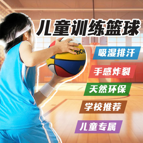 Richball新品篮球初中小学儿童比赛训练专用加厚高弹球 3 5 7号