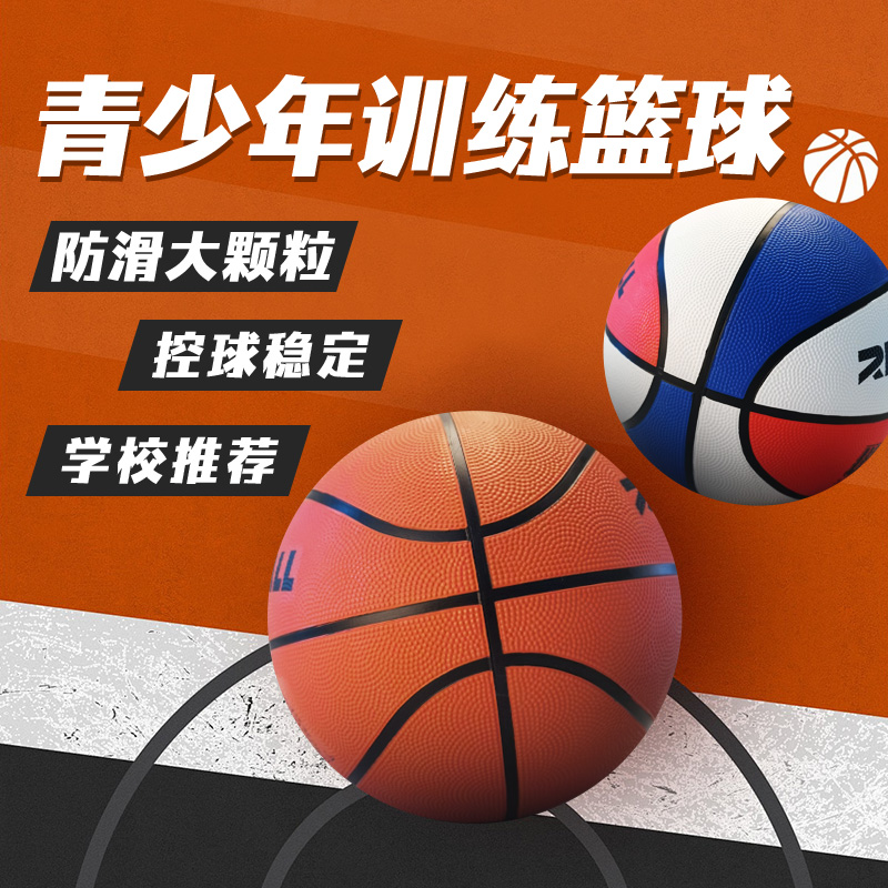 Richball正品篮球幼儿园儿童青少年比赛训练专用 3 5 7号高弹防滑