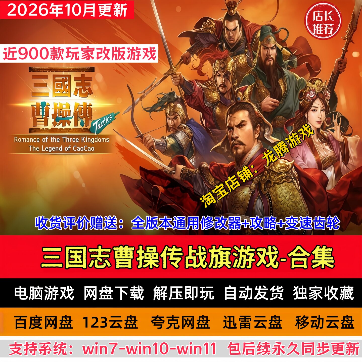 三国志曹操传原版+2026年870MOD电脑游戏合集修改器孔明传 刘备传