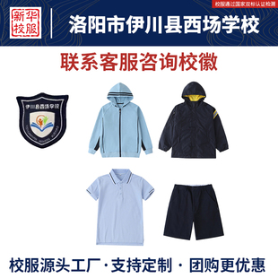 洛阳市伊川县西场学校服同款夏季短袖蓝色短裤冲锋衣长裤定制