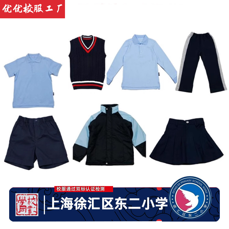 上海徐汇区东二小学校服同款马甲短袖长袖衫长裤短裙秋季棒球服