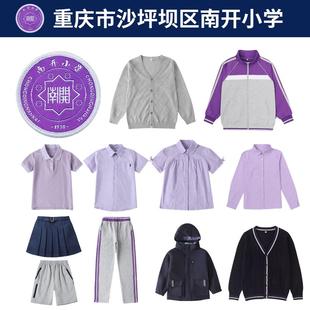 重庆市沙坪坝区南开小学校服同款紫色短袖衬衫运动裤棒球服冲锋衣