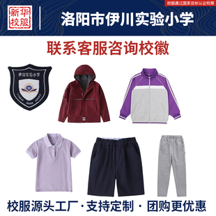 洛阳市伊川实验小学同款校服紫色短袖短裤秋冬季棒球服冲锋衣加绒