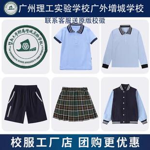 广州理工实验学校广外增城学校校服同款衬衫百褶裙短裤棒球服加绒