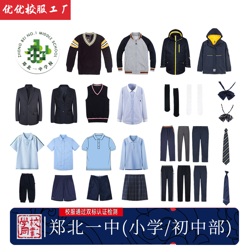 郑州市郑北一中同款校服短袖短裤运动裤棒球服长袖衬衫冲锋衣校服