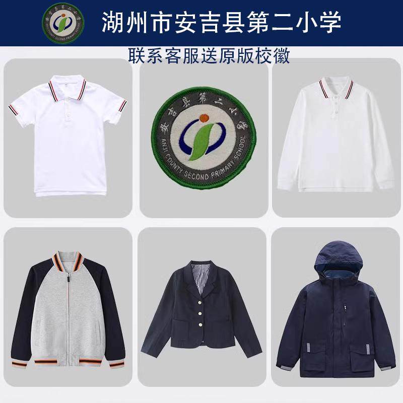 湖州市安吉县第二小学校服同款短袖衬衫棒球服西服冲锋衣长裤加绒