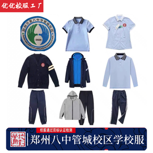 郑州八中管城校区学校服冲锋衣棒球服运动裤短袖衬衫百褶裙校服