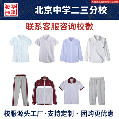 北京中学二三分校校服同款校服