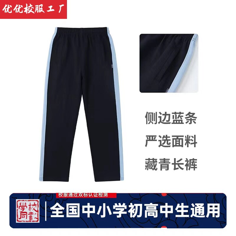 全国小学生校服裤子初中高中生