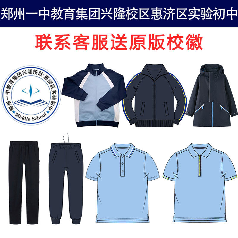 郑州一中教育集团兴隆校区惠济区实验初中校服短袖棒球服运动裤