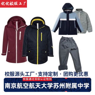 南京航空航天大学苏州附属中学校服同款秋冬季冲锋衣加绒保暖裤子