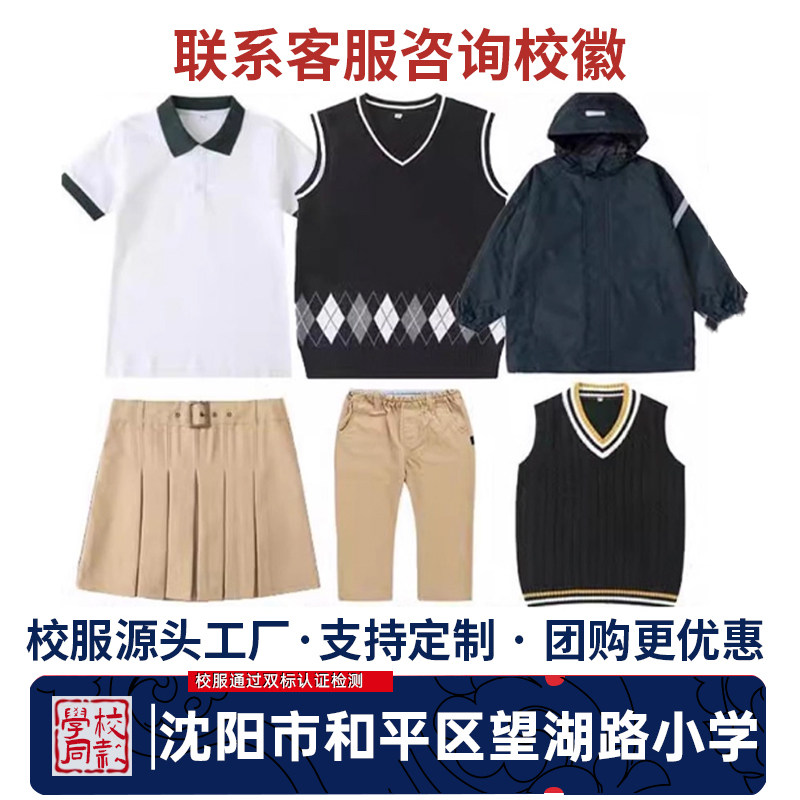 沈阳市广全学校同款校服