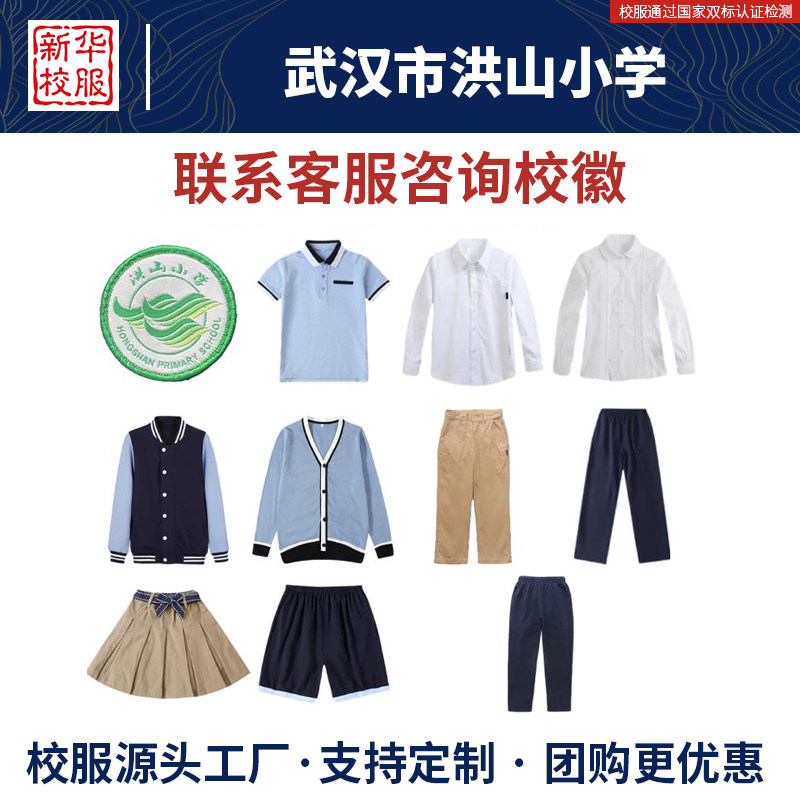 武汉市洪山小学校服同款长裤短袖衬衫短裙秋冬毛衣棒球服加绒马甲