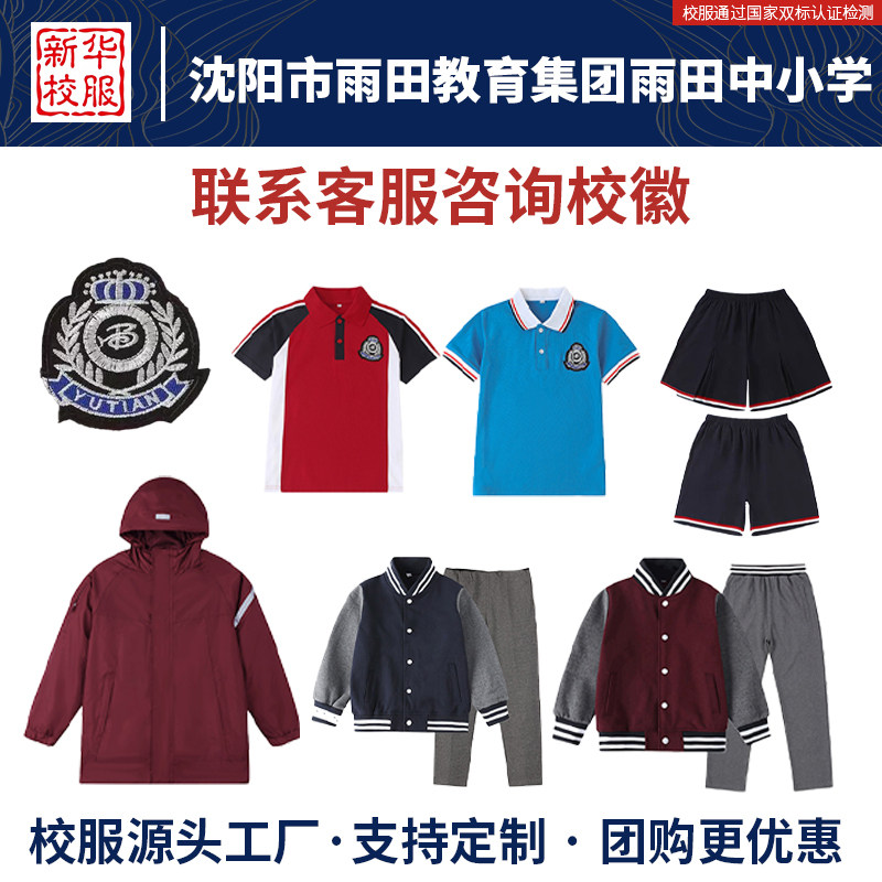 沈阳市雨田教育集团雨田中小学