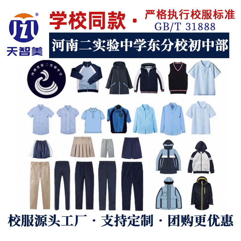 河南省第二实验中学同款校服