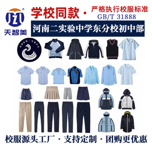 河南省第二实验中学东区分校初中部同款校服短袖短裤棒球服运动裤