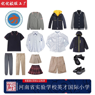 河南省实验学校英才国际小学同款校服棒球服短袖长袖衬衫冲锋衣
