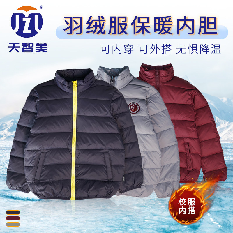 90鸭绒校服冲锋衣内胆