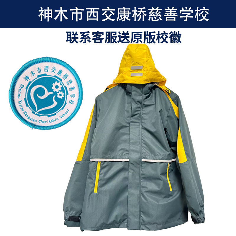 神木市先康桥慈善学校校服同款