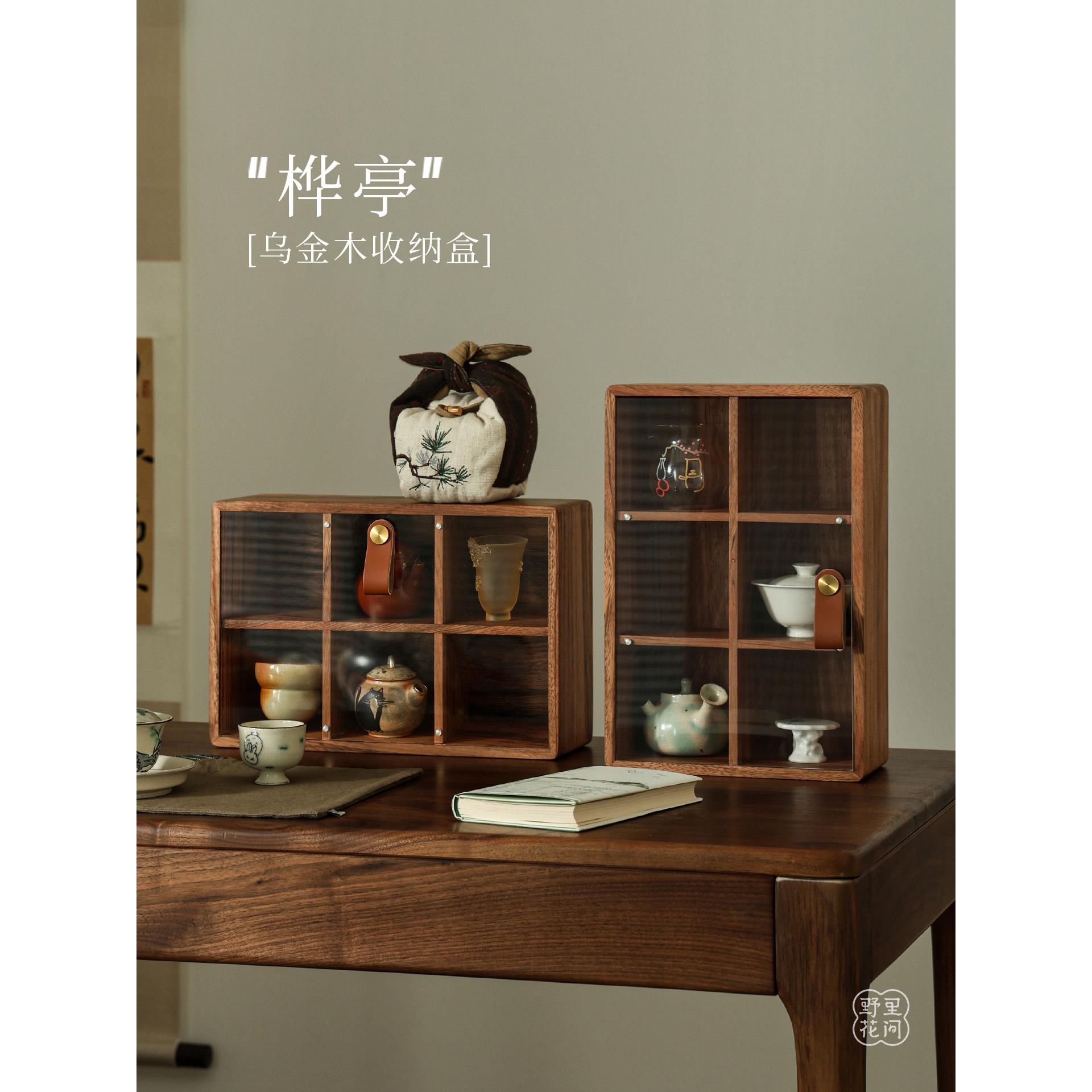 野里花间【桦亭】高档乌金木收纳盒亚克力遮罩防尘茶具博古展示架