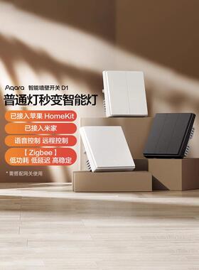 Aqara绿米联创智能开关D1已接入HomeKit无线遥控远程控制面
