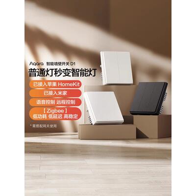 Aqara绿米联创智能开关D1已接入HomeKit无线遥控远程控制面