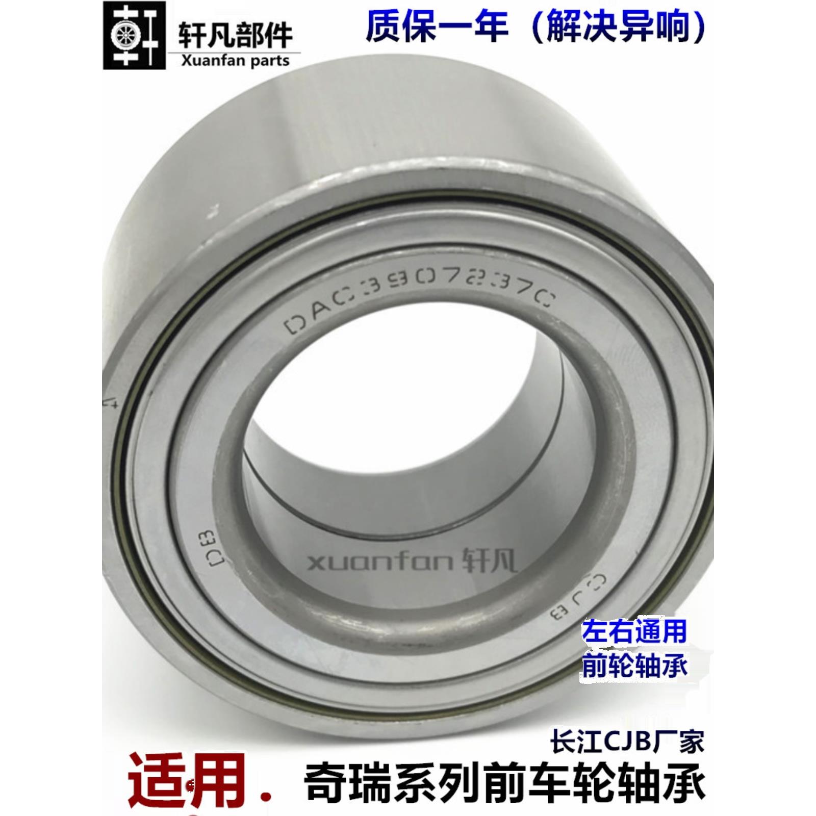 适用奇瑞qq3qq6 A1旗云1瑞麒M1X1开瑞优雅前轮轴承前车轮轴承轮芯