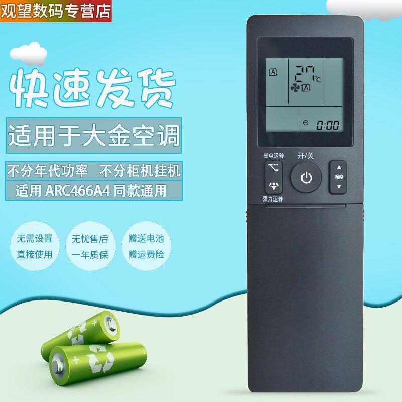适用于 大金空调遥控器ARC466A4 433A3 FTXF135KC-W FTXF125KC-We