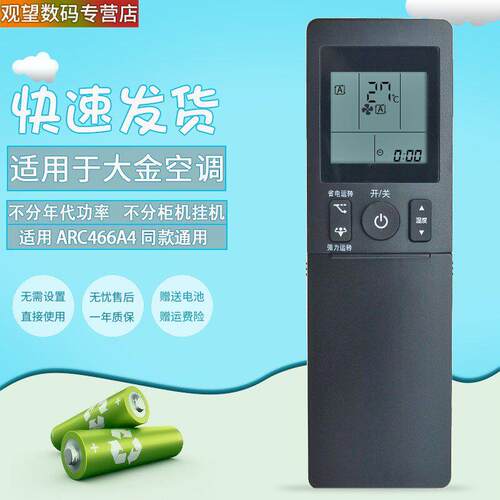 适用于 大金空调遥控器ARC466A4 433A3 FTXF135KC-W FTXF125KC-We