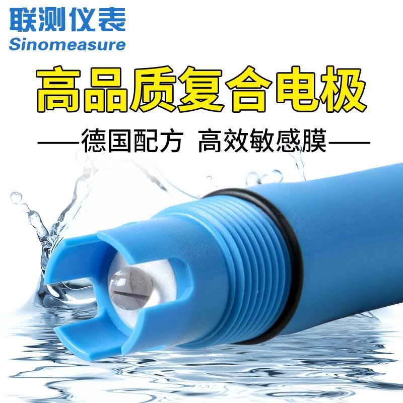 联测PH电极探头复合电极工业在线高温玻璃传感器四氟数字污水电极