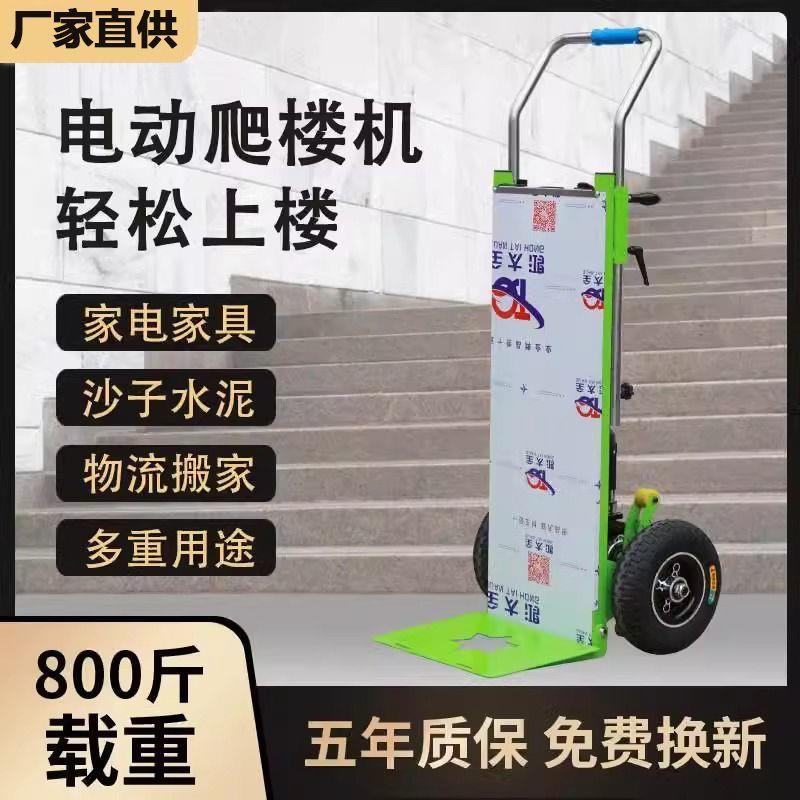 电动爬楼机神器搬运车楼梯下楼搬运载重家电建材沙子水泥折叠推车