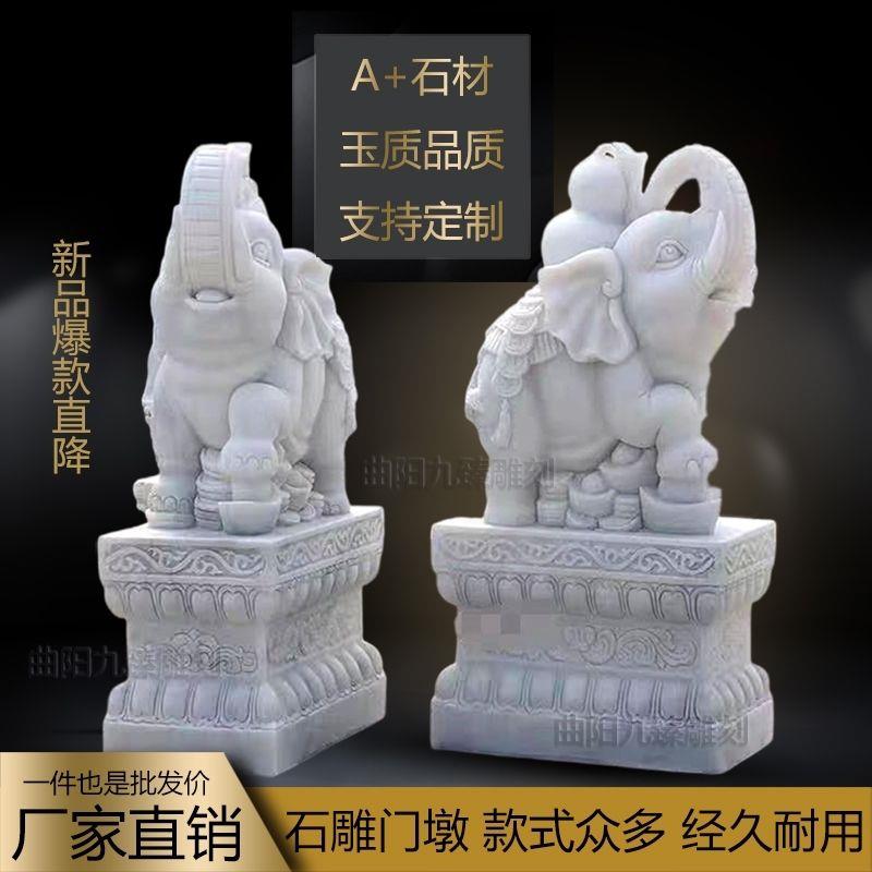石雕大象一对青石汉白玉招财小象石头门墩抱鼓石家用门口风水摆饰
