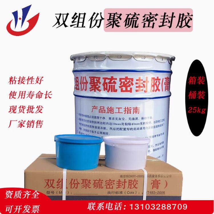 双组份聚硫密封胶膏防水建筑自流平嵌缝弹性密封膏道路填缝灌缝胶