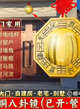 八卦镜大门铜怎么挂家用门口凸面的太极农村大门口凸镜挂件门对窗