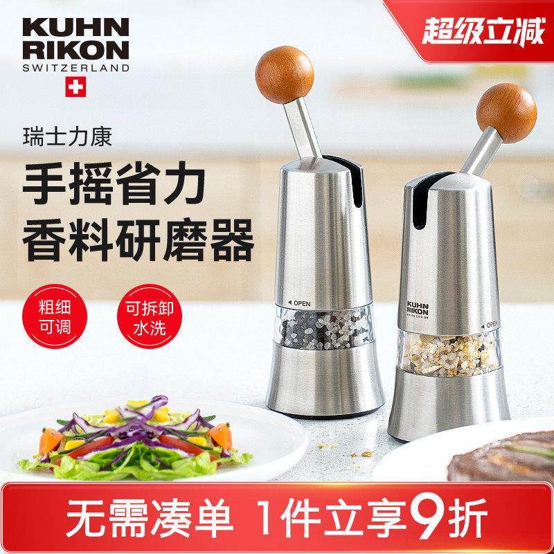 kuhnrikon 瑞士力康胡椒研磨器手动家用不锈钢 黑胡椒粒研磨器