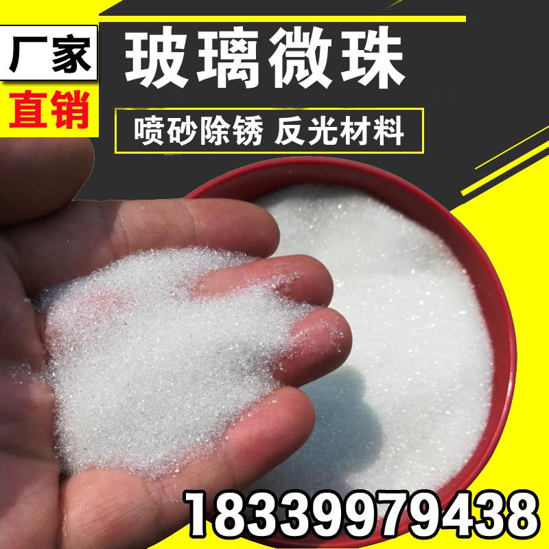 玻璃微珠喷砂除锈钢件打磨抛光不锈钢路面反光各种人造磨料玻璃珠