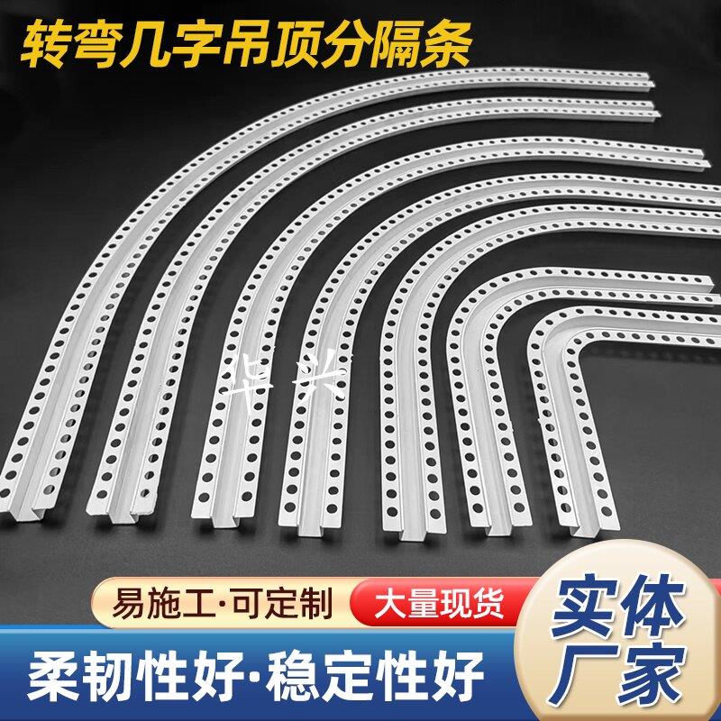 PVC白色塑料卡槽转弯几字条悬吊式天花板分隔条石膏板天花线条U型