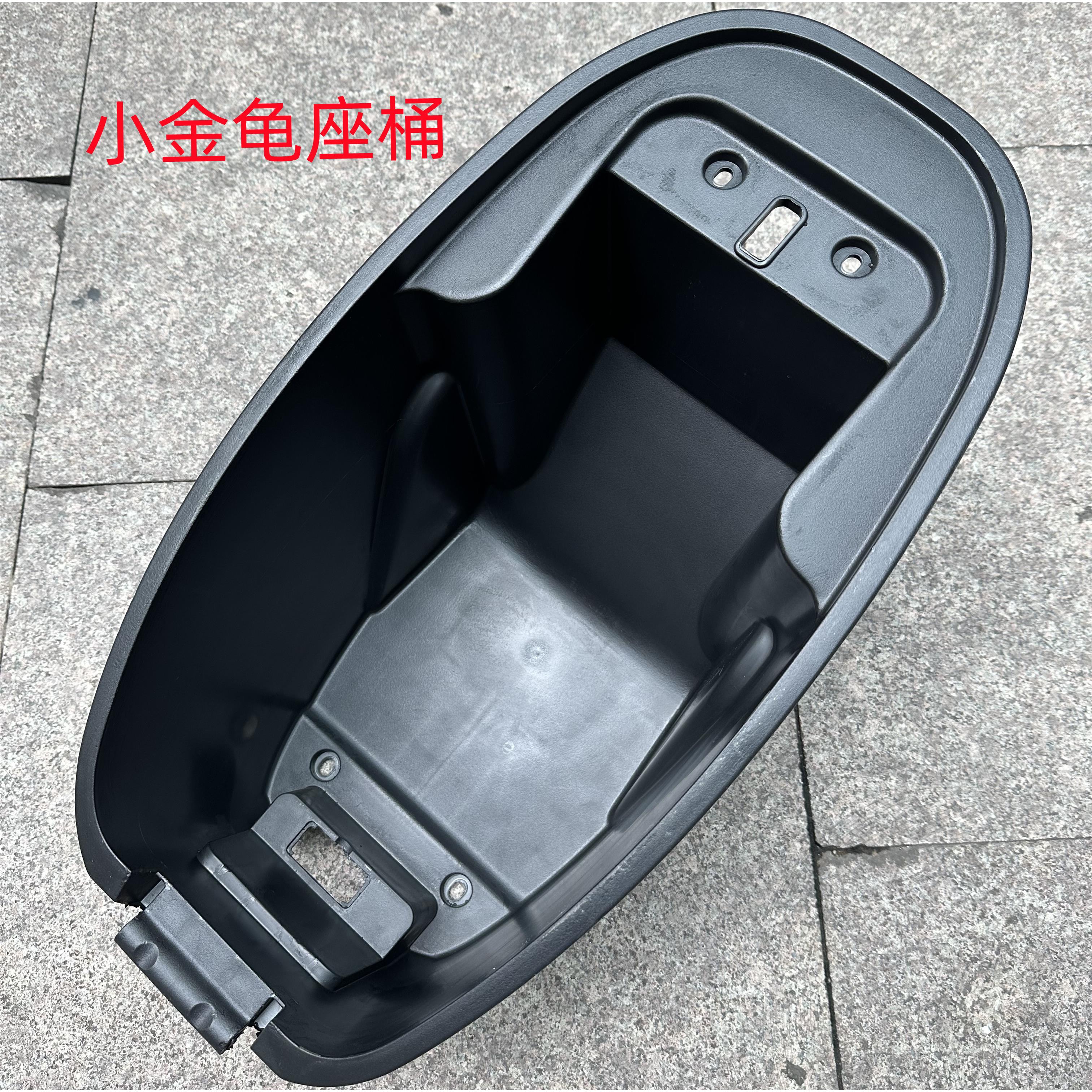 适用于小金龟电动车座桶塑料件 晴天电动车座桶欣果