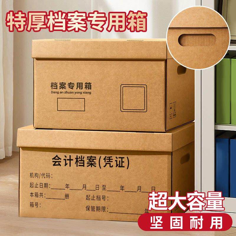 5个档案专用箱会计凭证收纳箱加厚大号大容量无酸档案箱财务文件